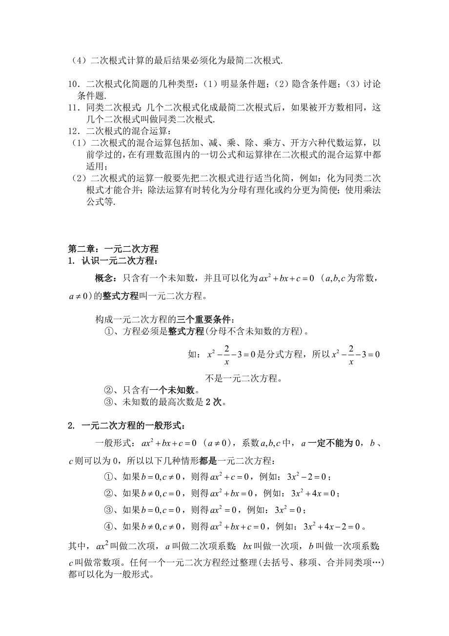 浙教版初二数学下册知识点及典型例题_第2页