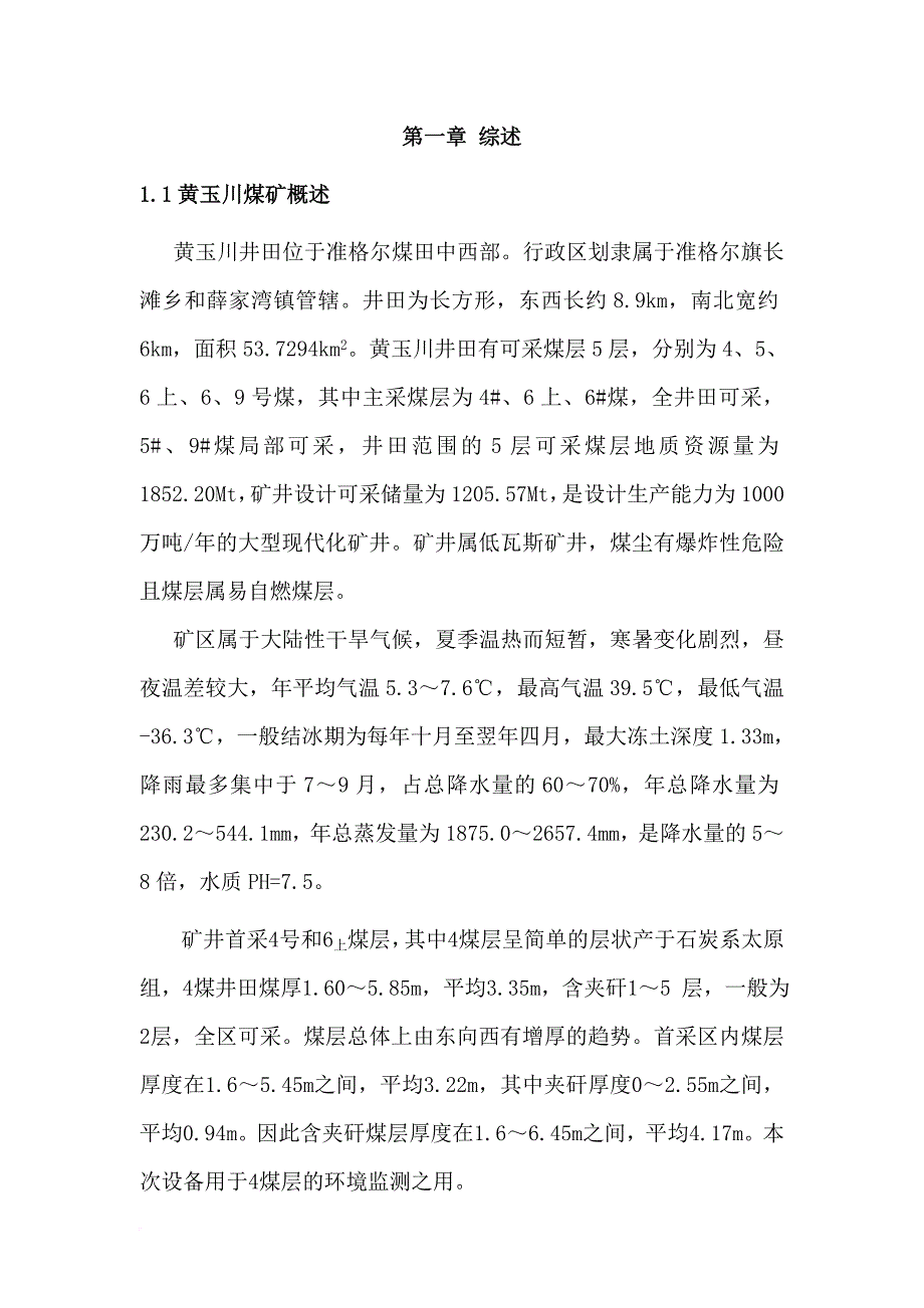 安全生产_煤矿安全监控系统技术方案_第3页