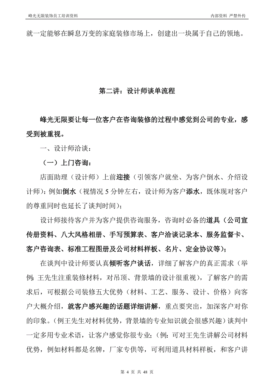 家装室内设计师10项全能实训-_第4页