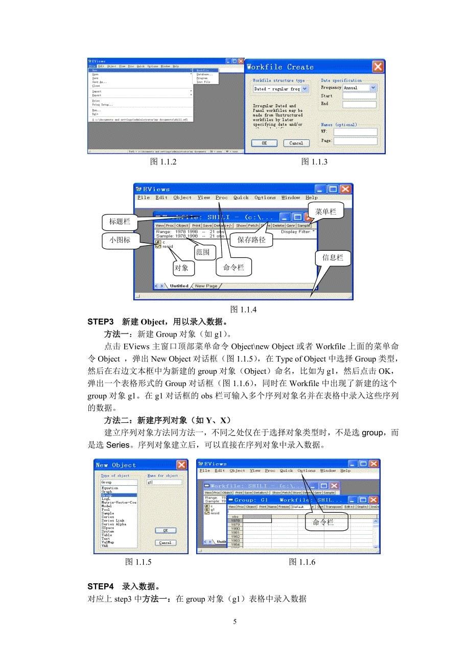 计量经济管理知识学与实验分析手册_第5页