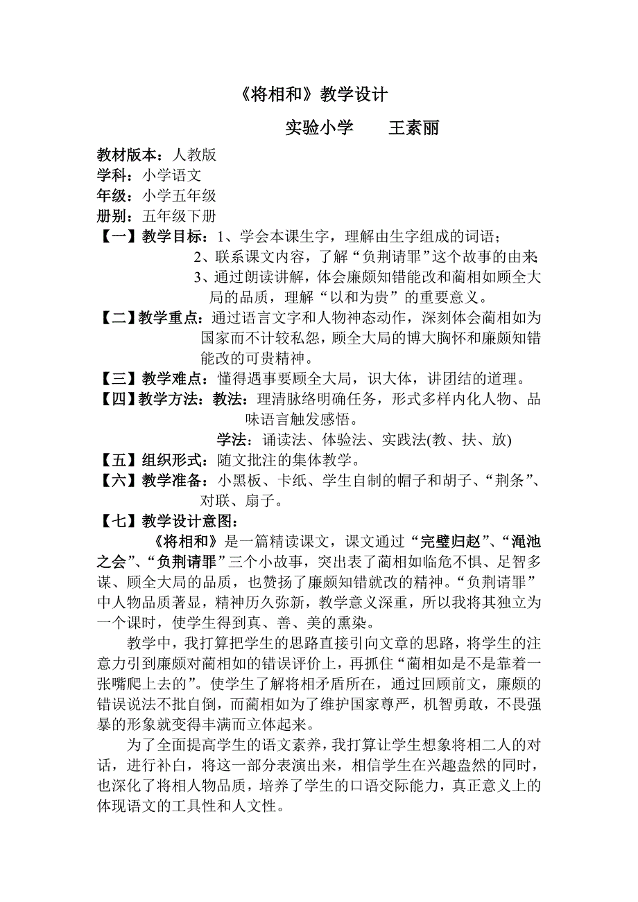 《将相和》课堂实录10848_第1页