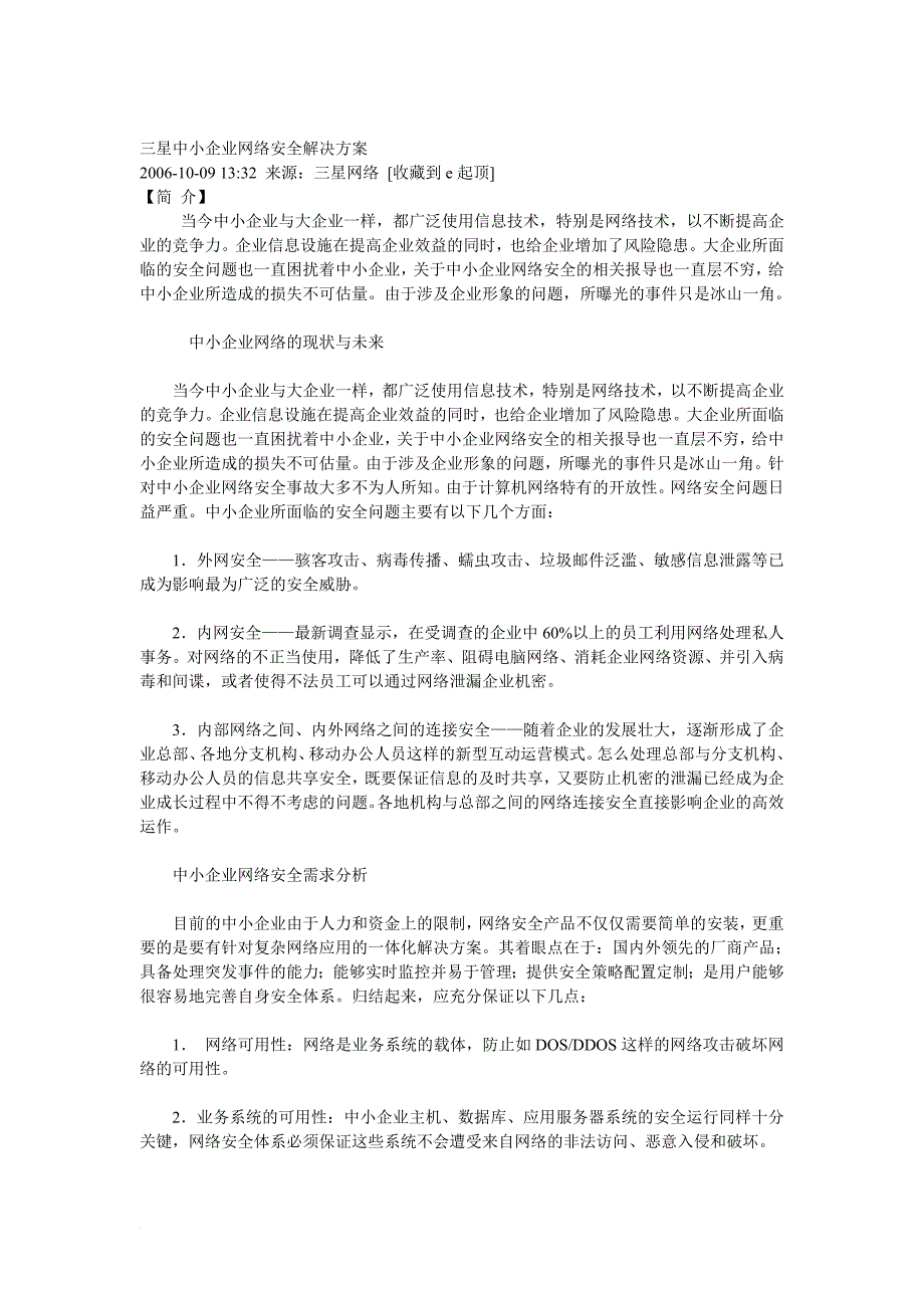 安全生产_三星中小企业网络安全解决方案_第1页