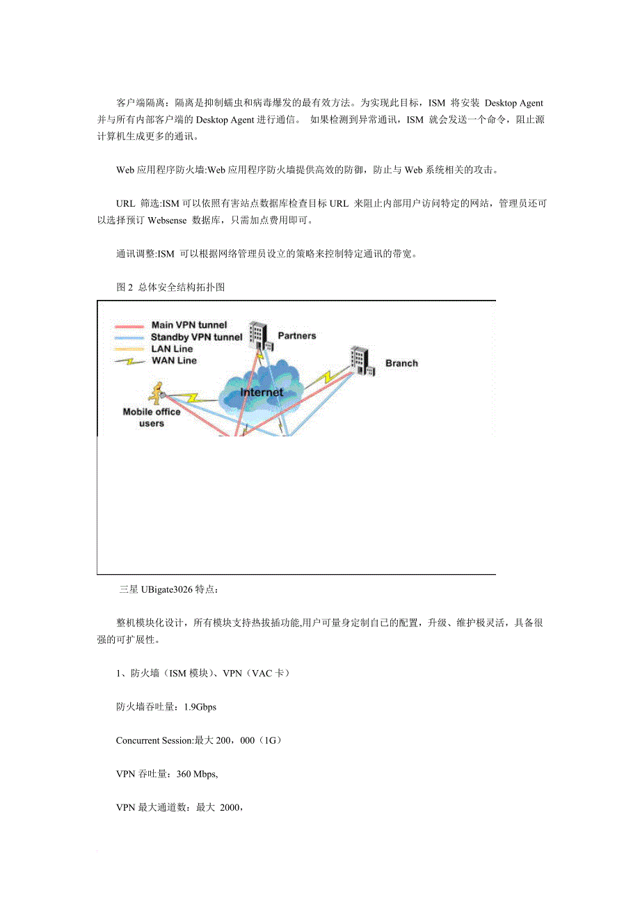 安全生产_三星中小企业网络安全解决方案_第4页