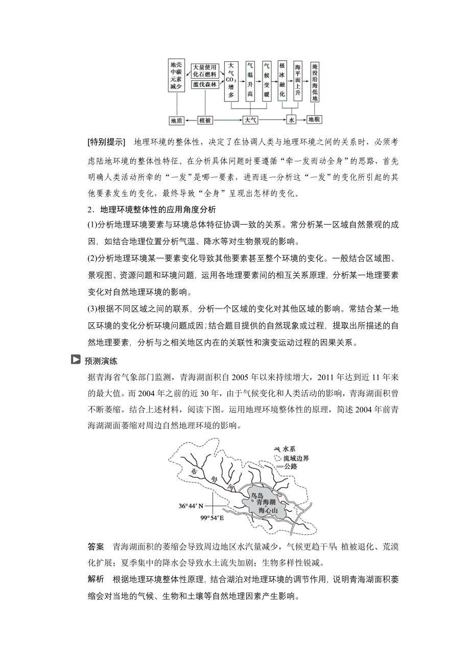 专题二 自然地理基本运动规律-自然地理环境的整体性与差异性_第3页