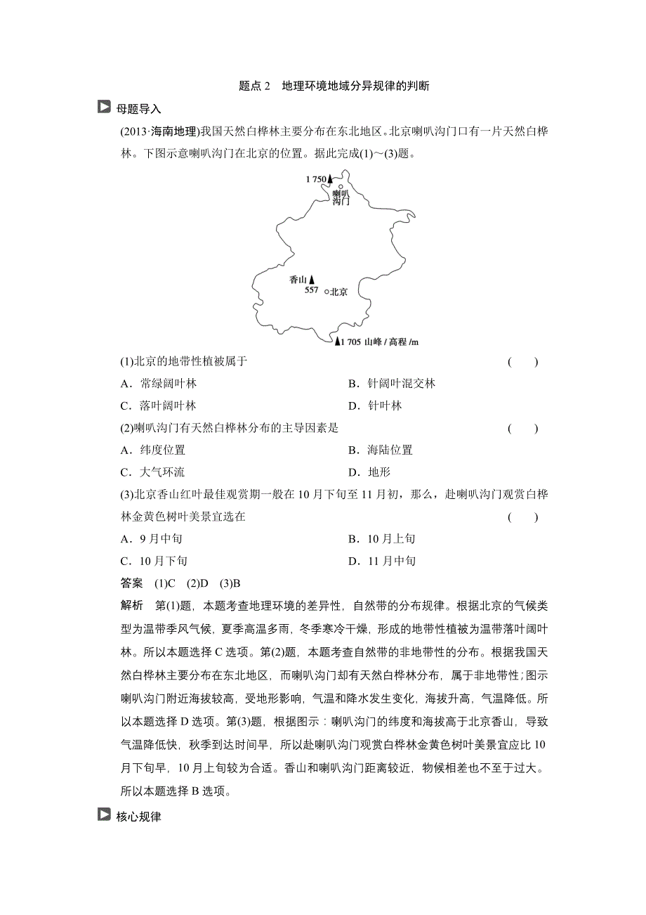 专题二 自然地理基本运动规律-自然地理环境的整体性与差异性_第4页