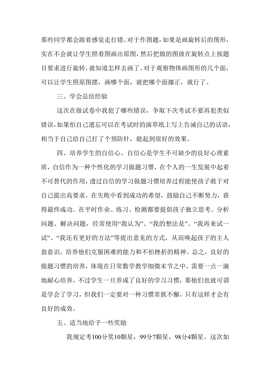 如何培养学生认真检查试卷的好习惯_第3页