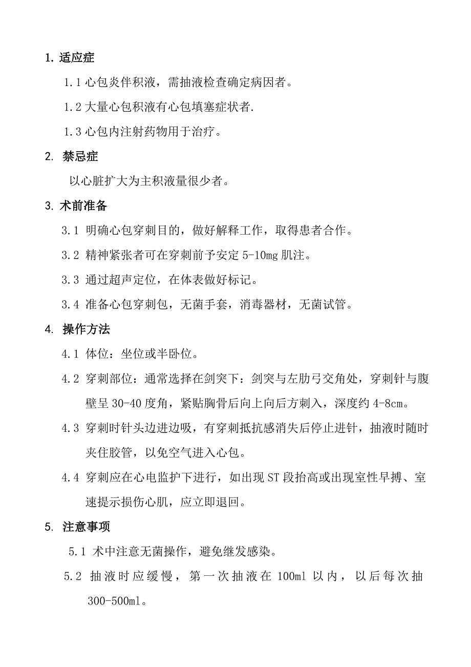 医疗设备仪器类操作指导(doc 2个)8_第1页