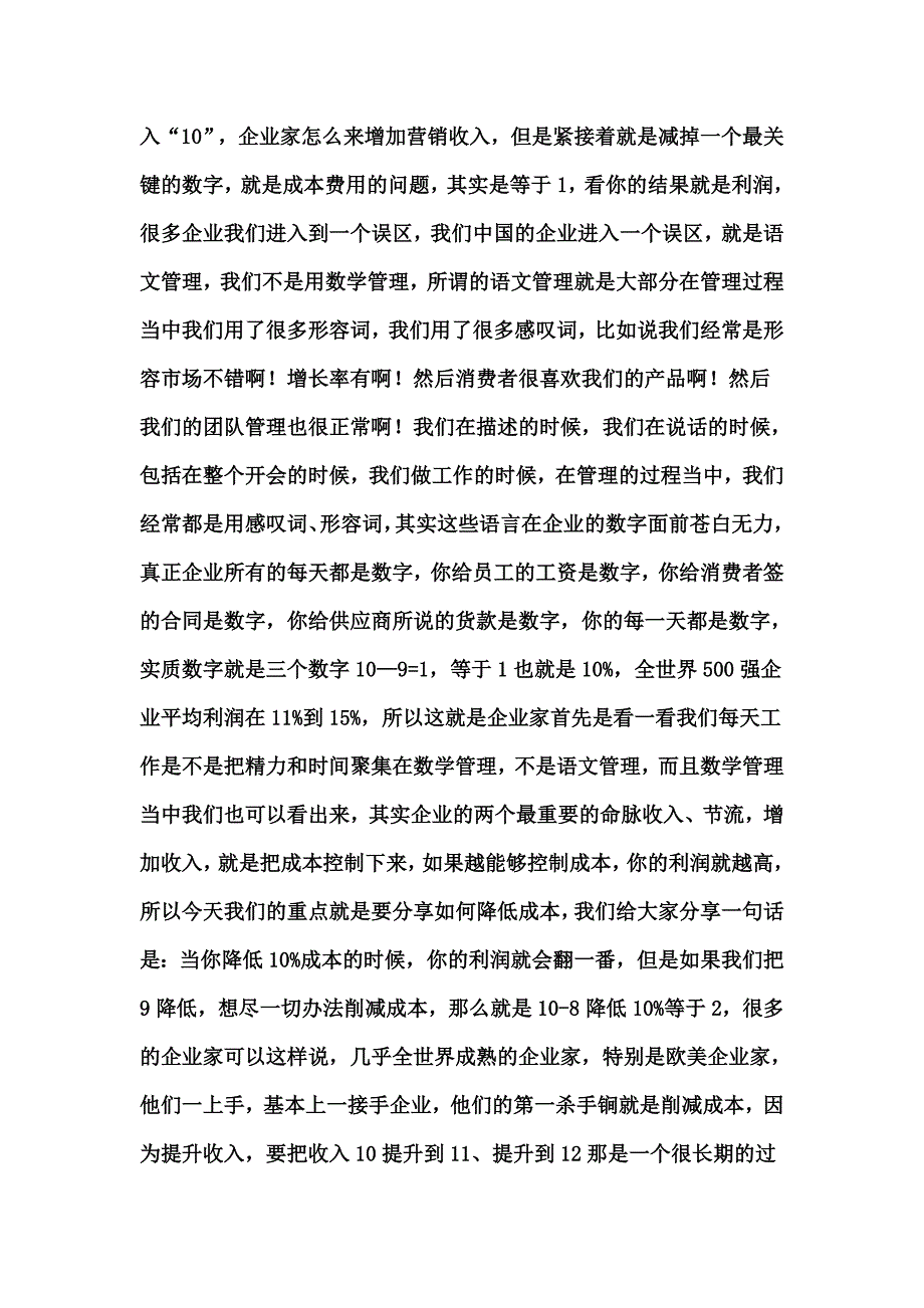 企业财务管理学与财务知识分析_第2页