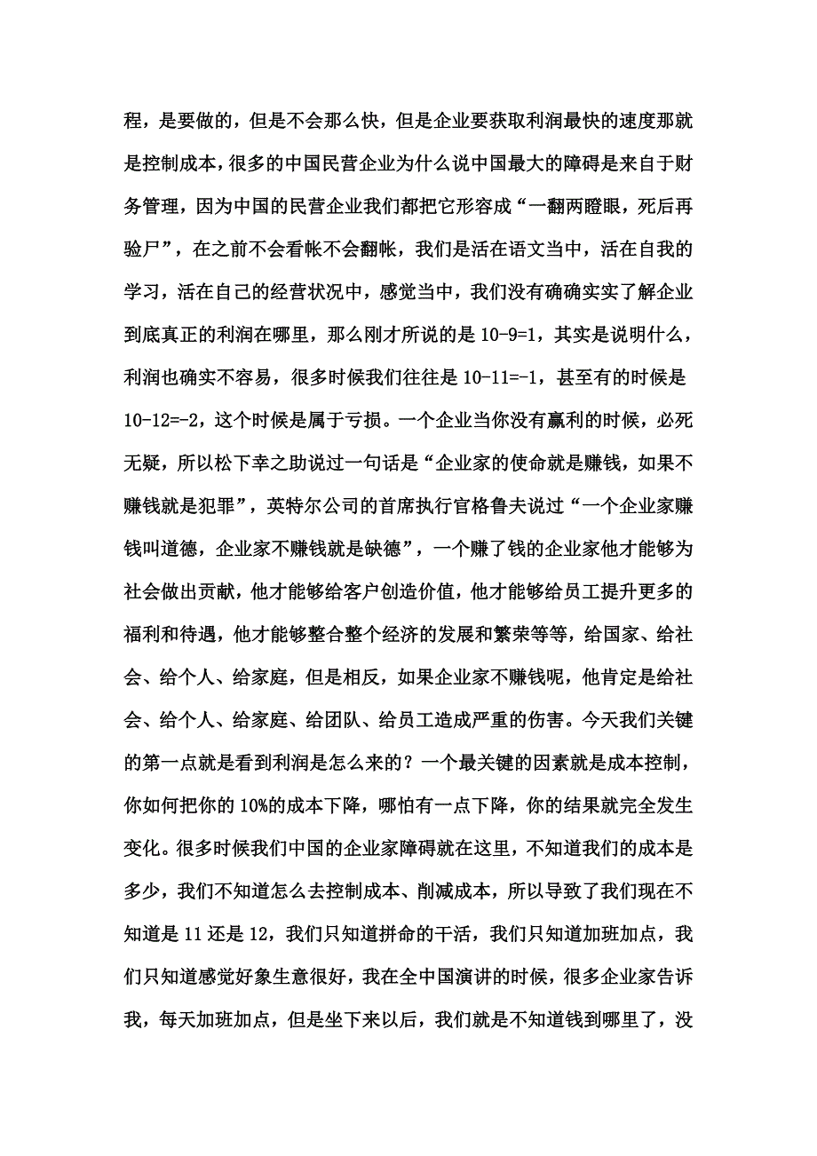 企业财务管理学与财务知识分析_第3页