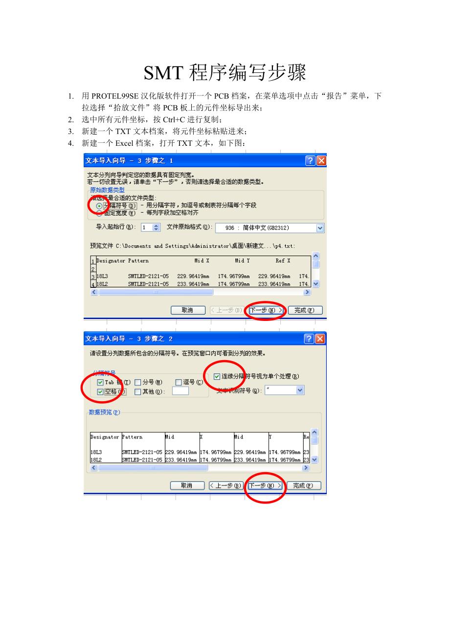 SMT程序编写步骤_第1页