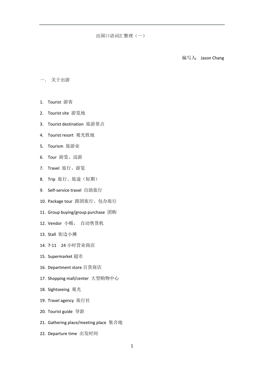 口语词汇整理_第1页