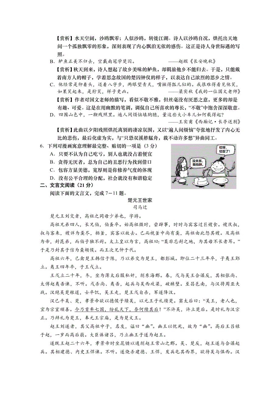 江苏省盐城市2017-2018学年高二下学期期末考试 语文含答案_第2页