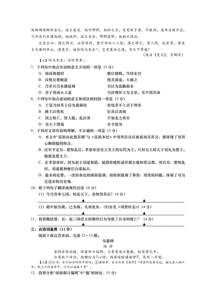 江苏省盐城市2017-2018学年高二下学期期末考试 语文含答案_第3页