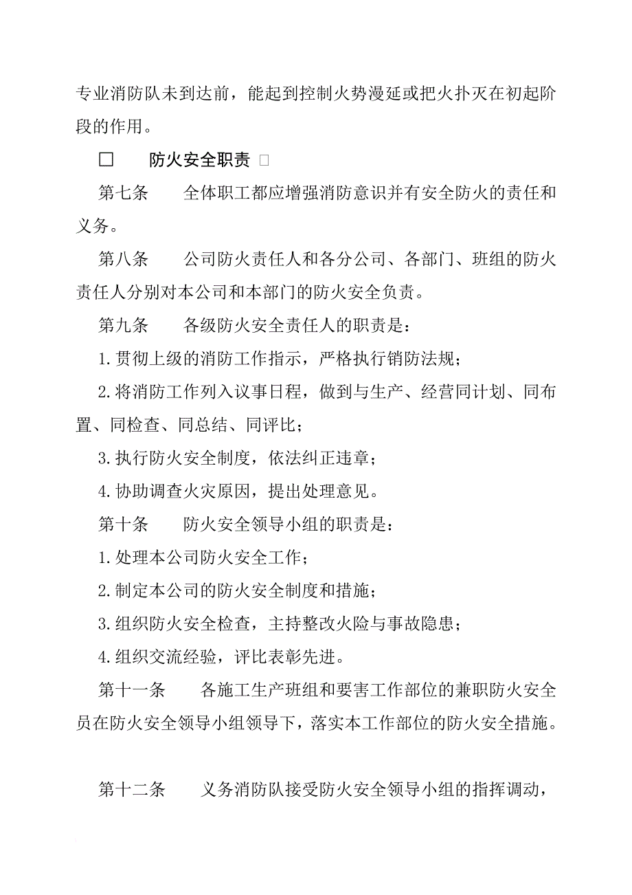 岗位职责_岗位责任制度汇总_第2页