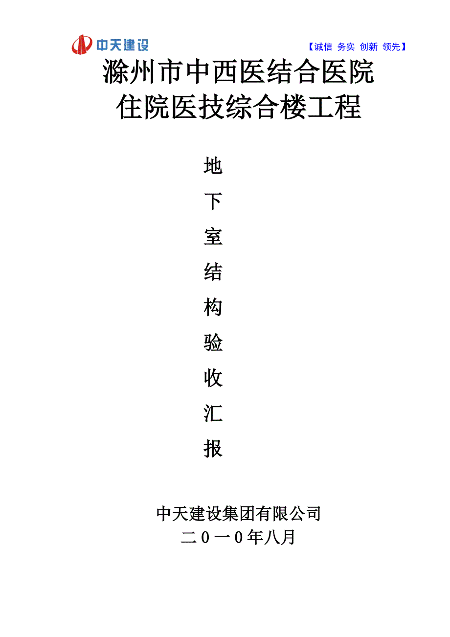 中西医院地下室验收汇报资料_第1页