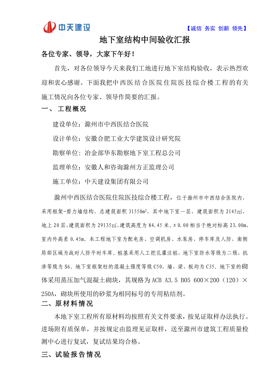 中西医院地下室验收汇报资料_第2页