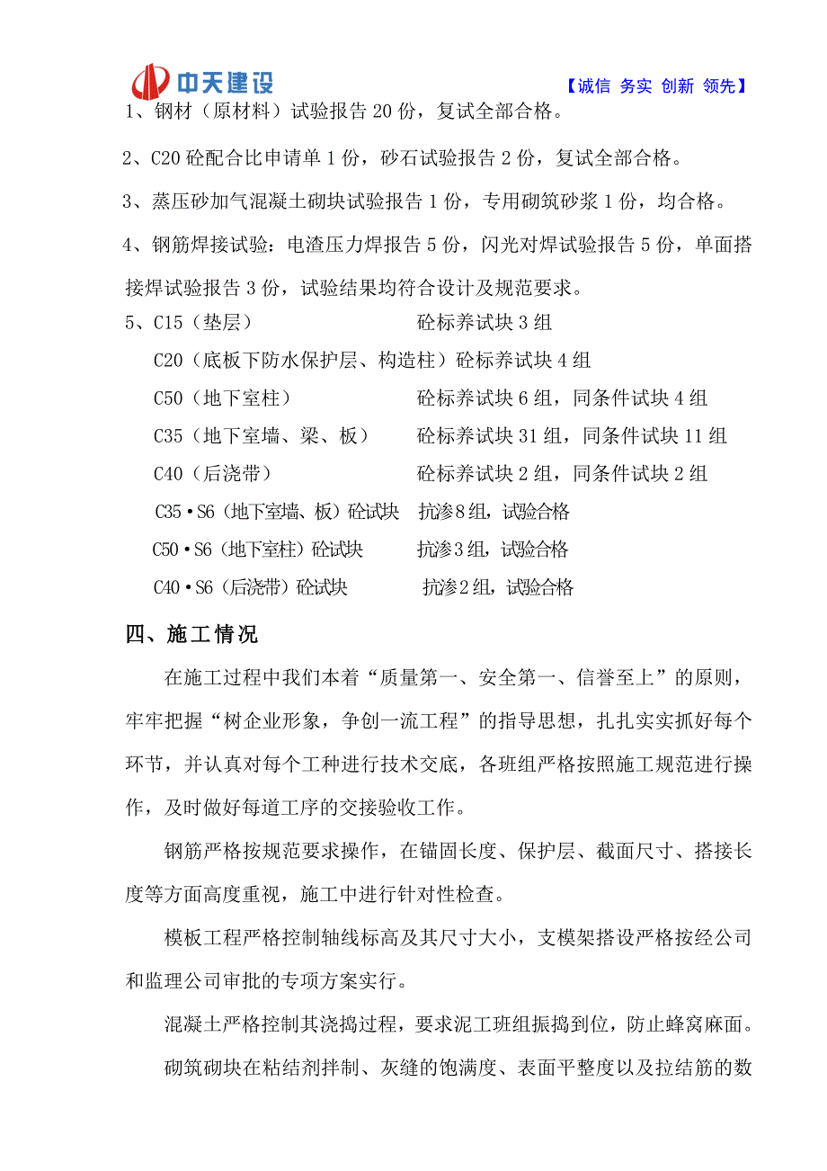 中西医院地下室验收汇报资料_第3页