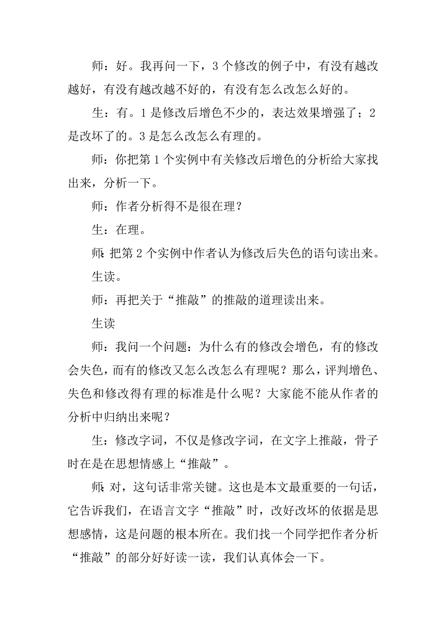 xx年高三语文教案：《咬文嚼字》教案设计（下）_第3页