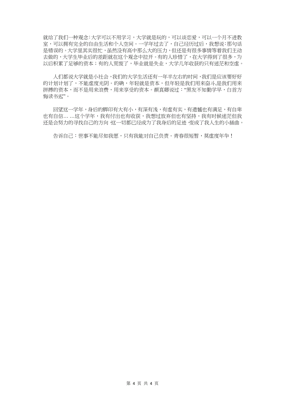 2018年上半年党建工作总结与2018年上半年学习总结汇编_第4页