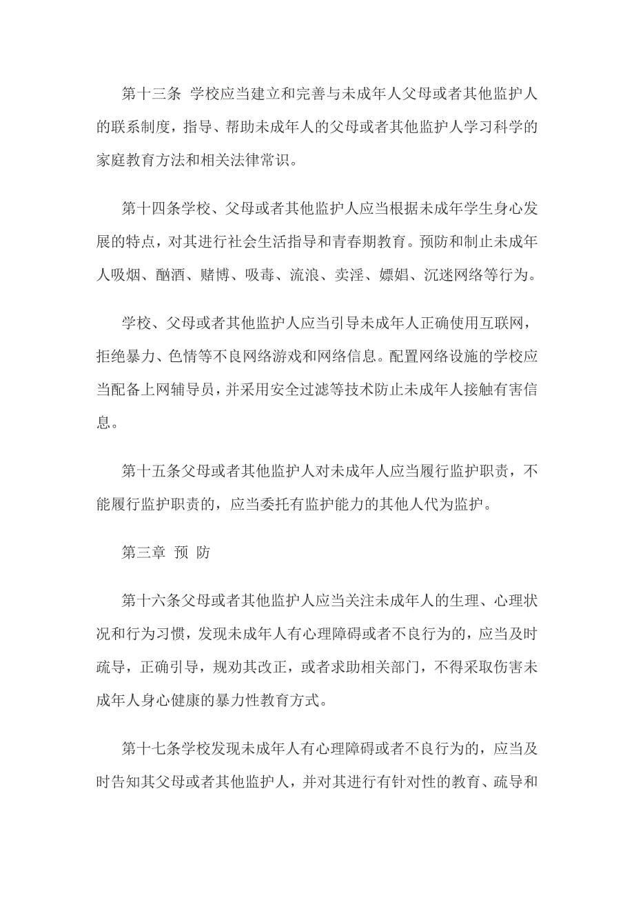 云南省预防未成年人犯罪条例---昆明市司法局_第5页