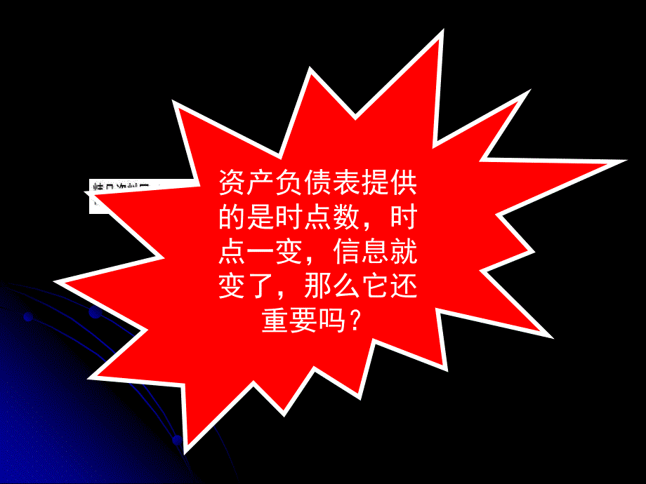 财务会计学之资产负债表_第4页