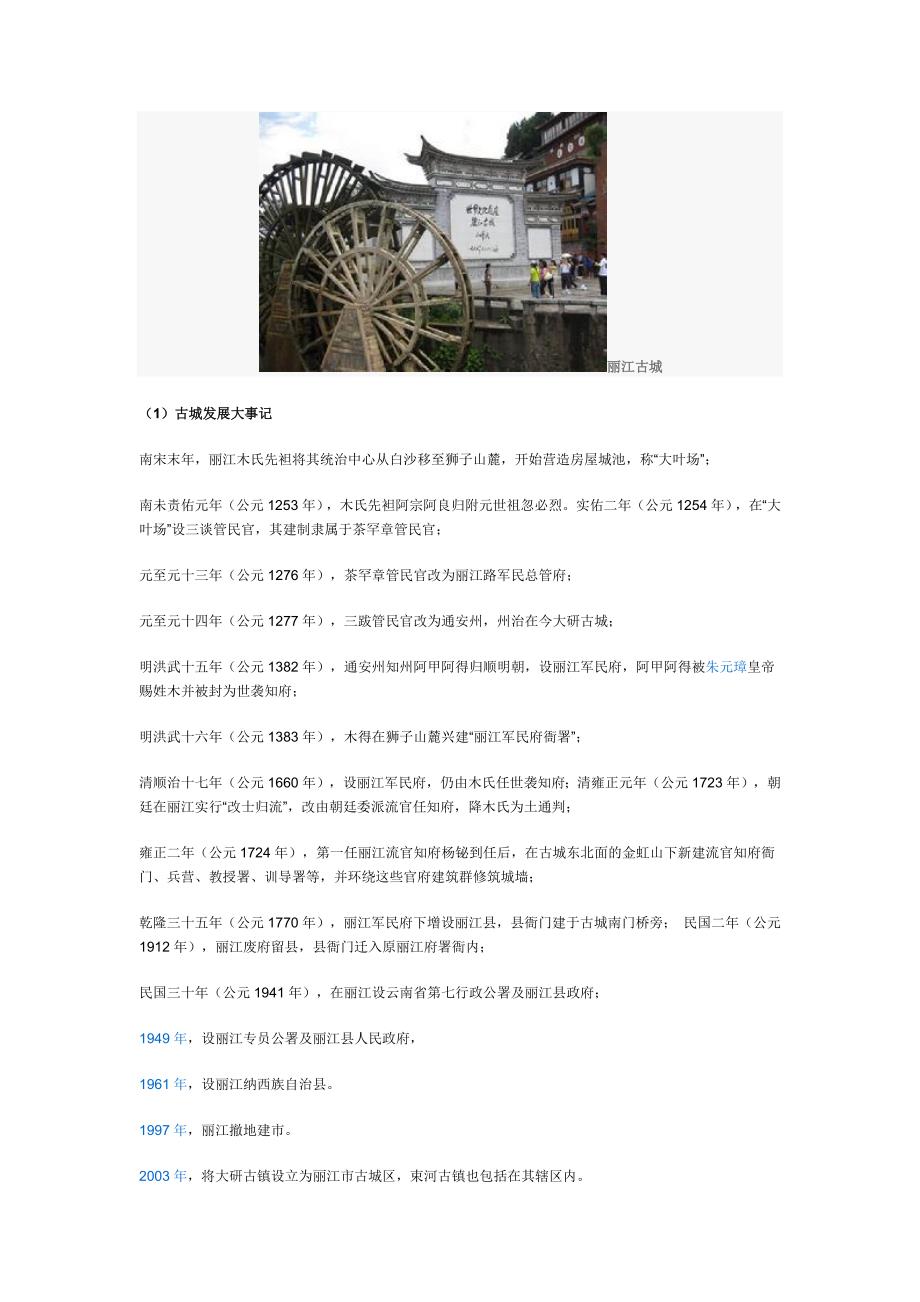 丽江古城介绍大全_第4页