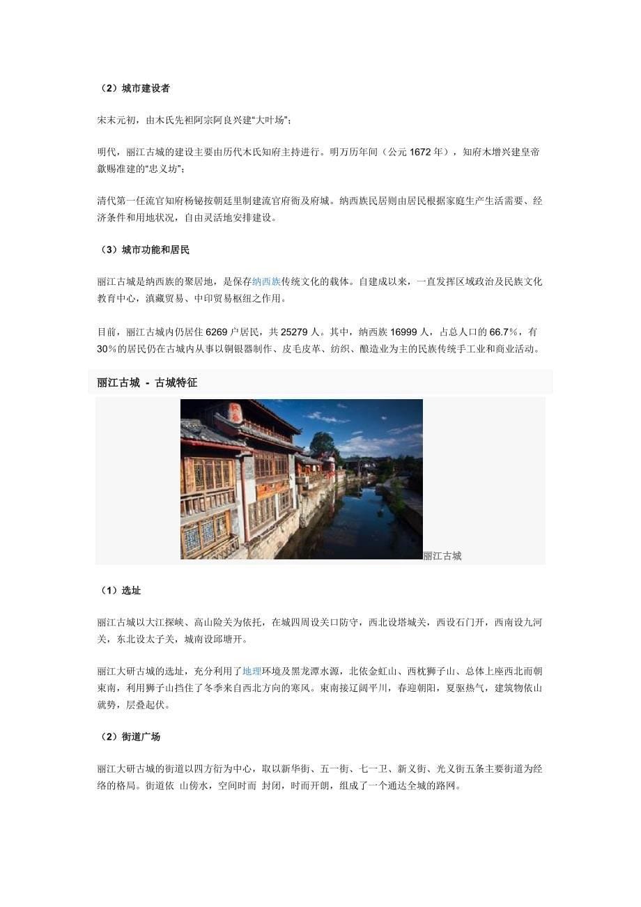 丽江古城介绍大全_第5页