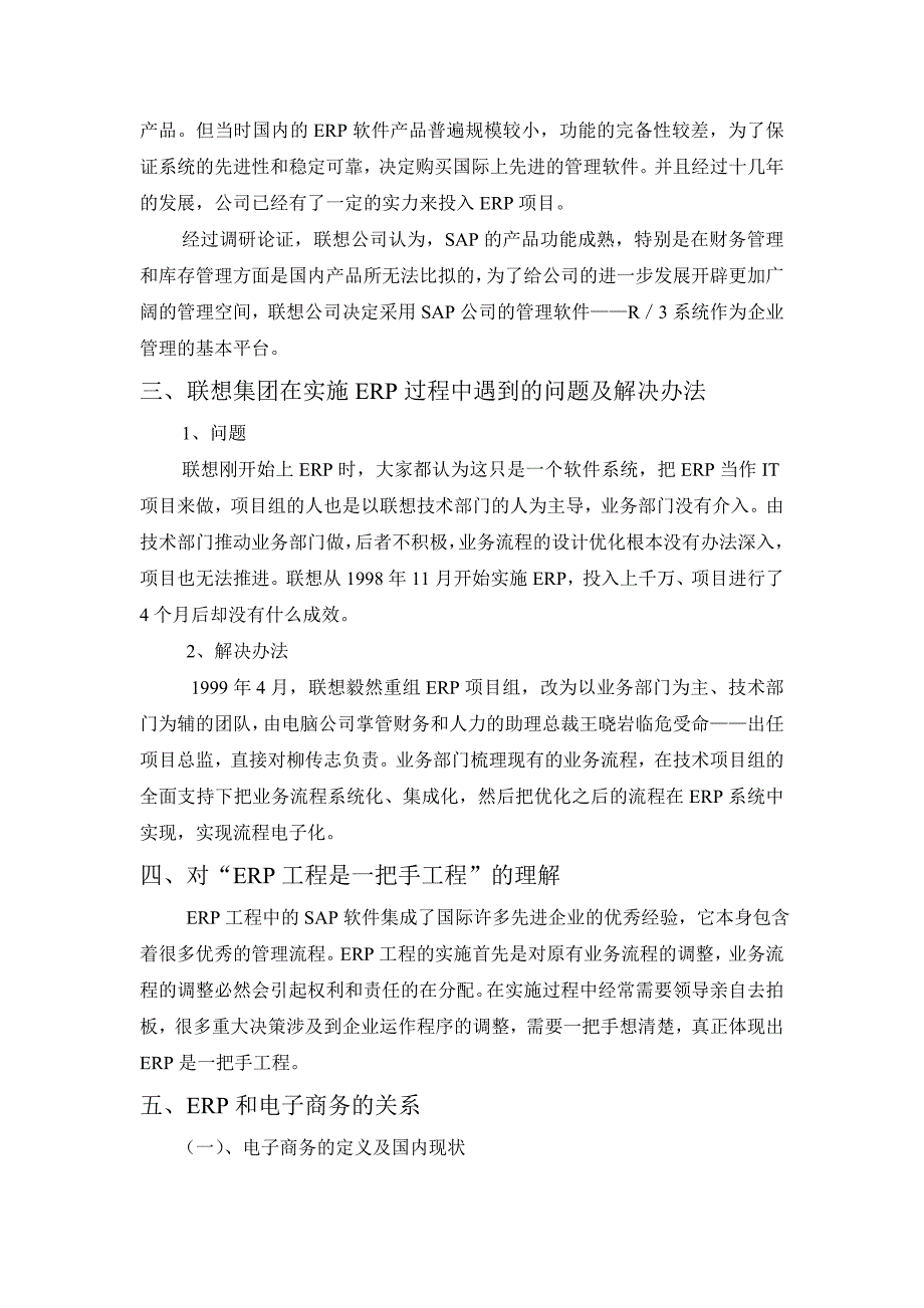 联想集团的erp实施案例分析报告_第2页