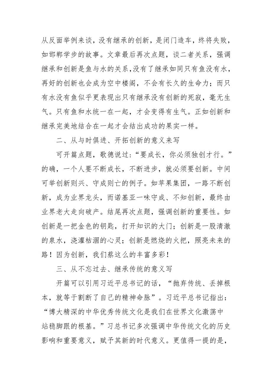 任务驱动型作文导写——善于传承,勇于创新_第3页