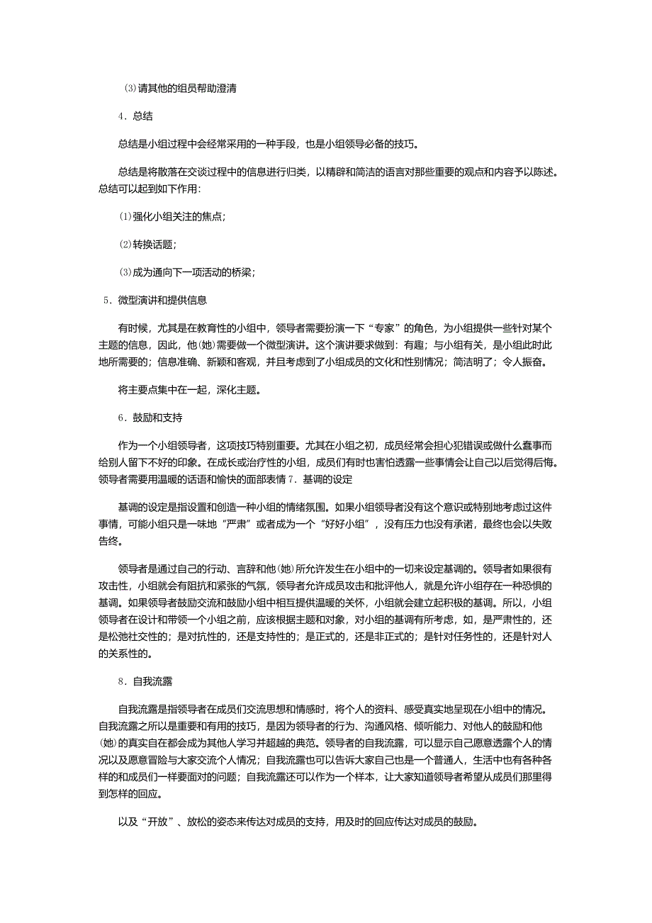 小组工作方法与技巧_第2页