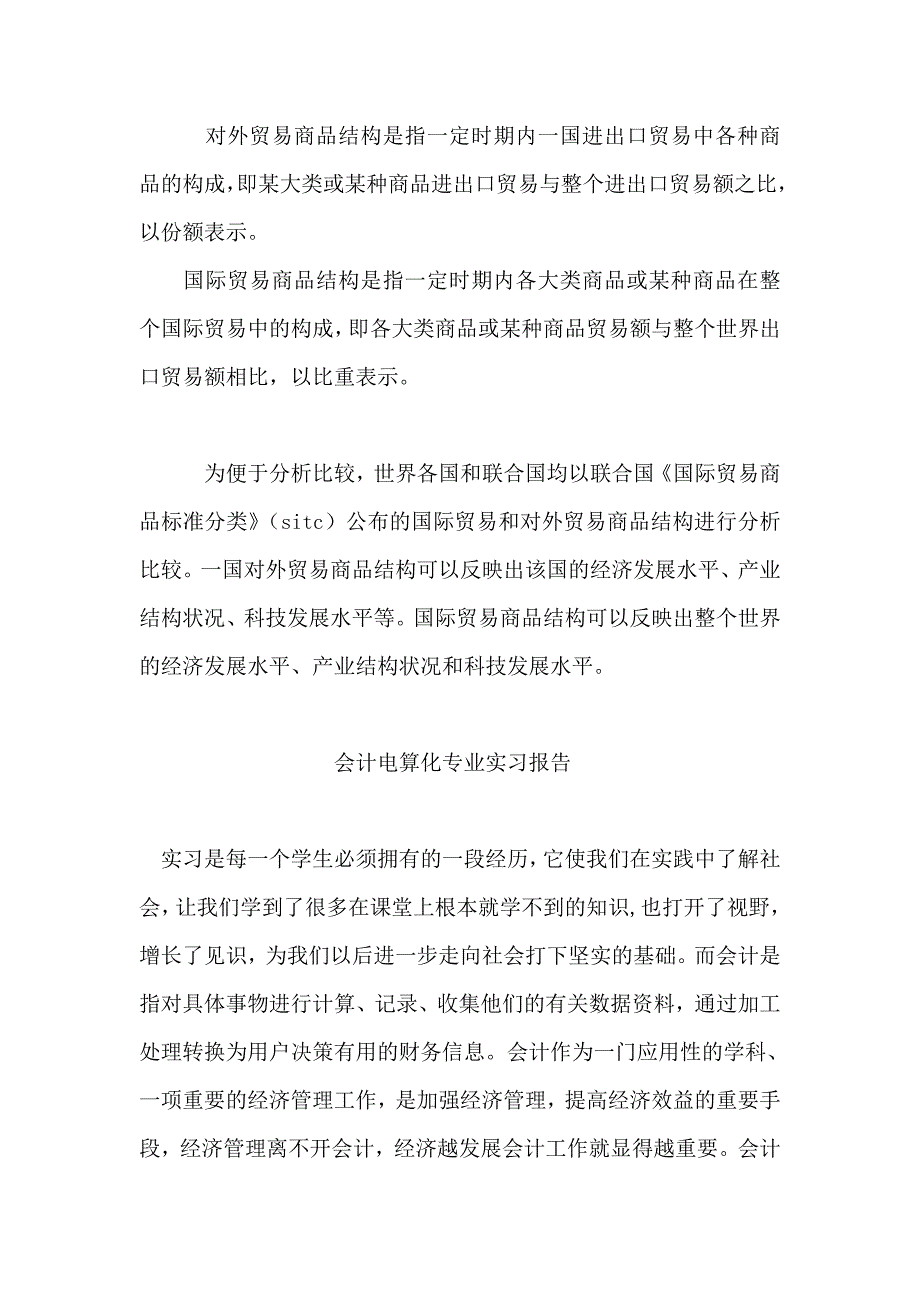 外贸公司实习报告范文-0_第2页