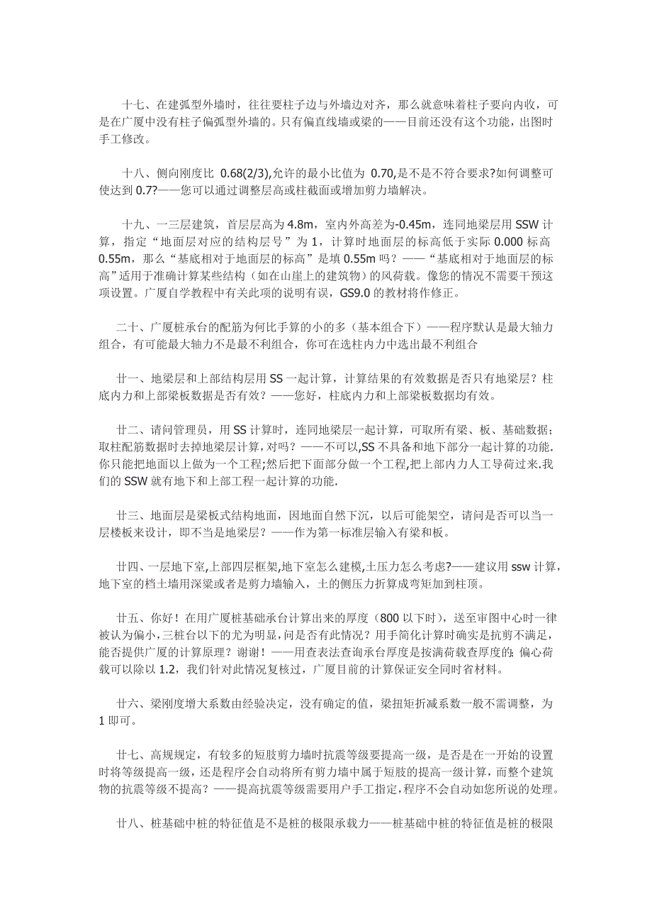 一端柱上,一端梁上的半框架梁_第3页