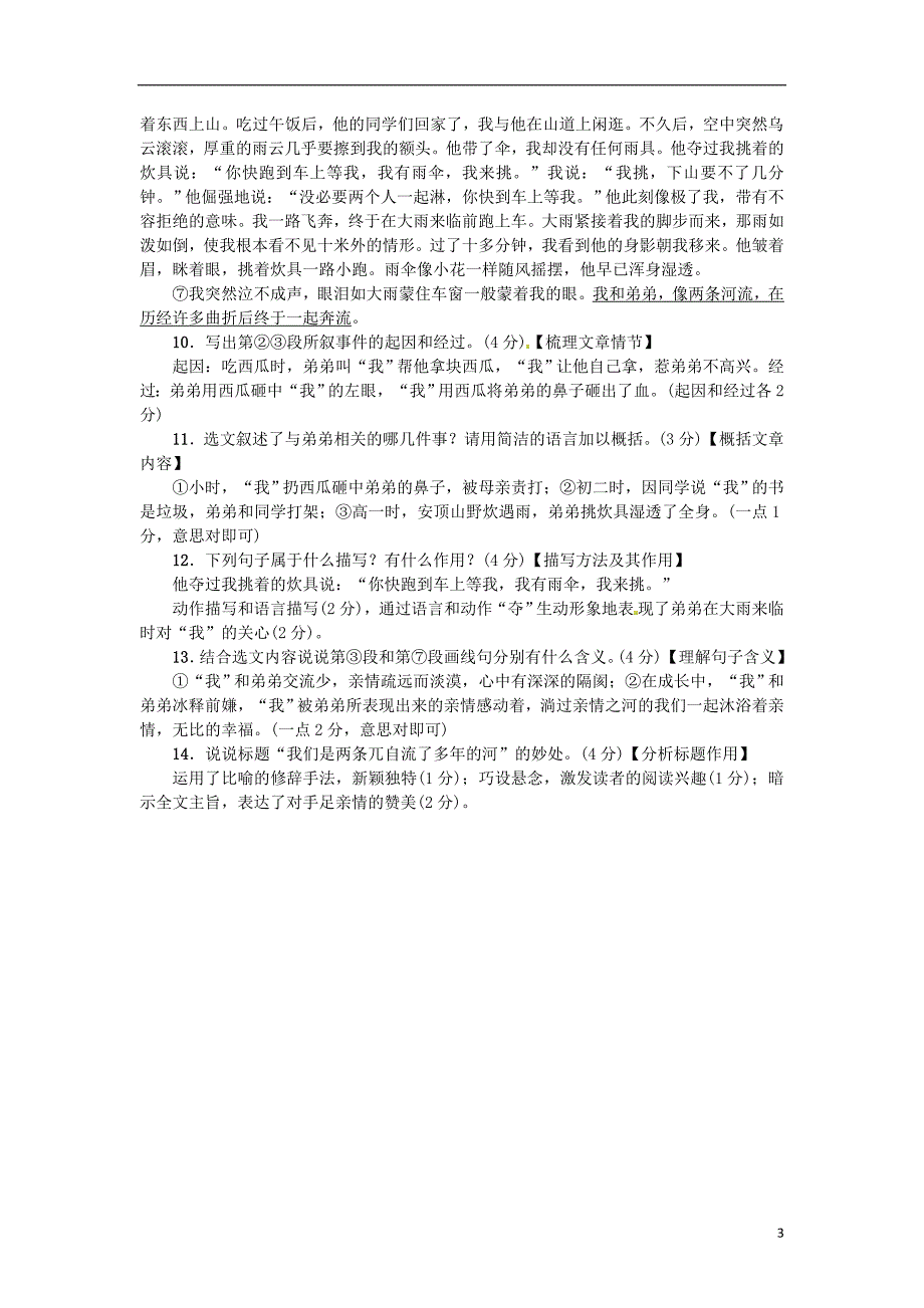 河南省2018七年级语文上册第二单元6散步习题新人教版2018060622_第3页