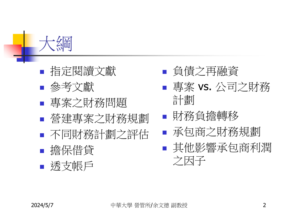 营建项目财务之财务计划_第2页