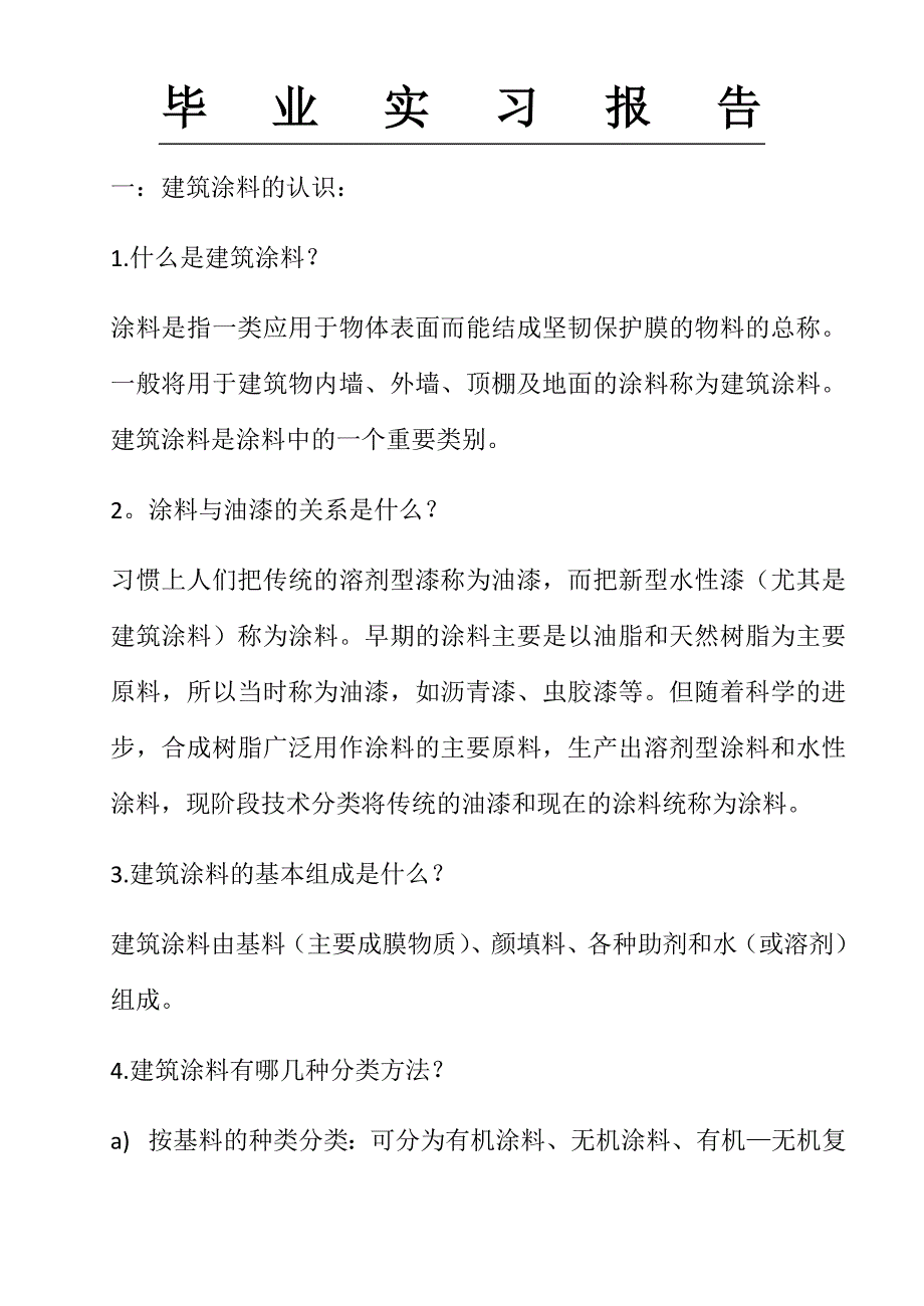 富思特实习报告-涂料公司实习报告-实习报告_第3页