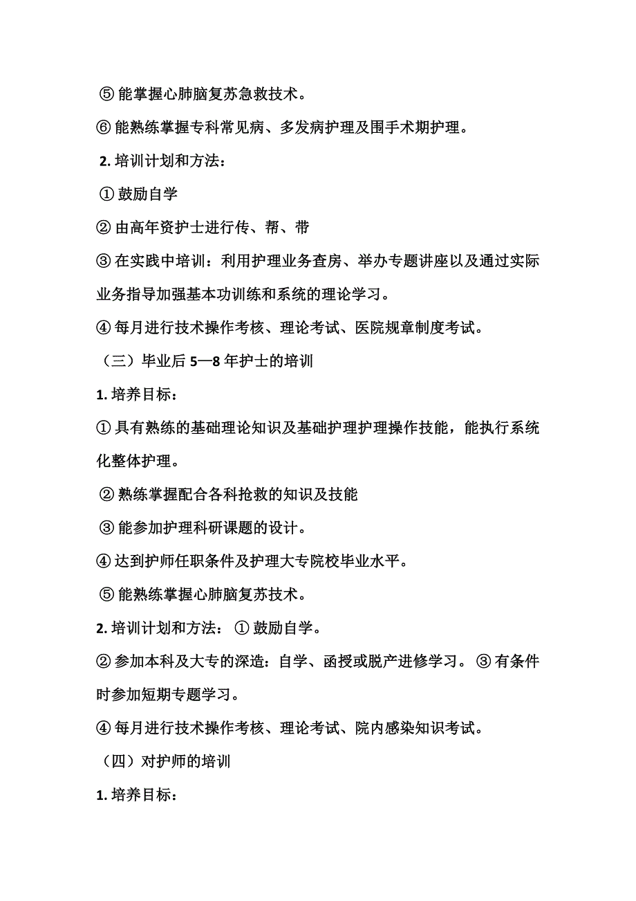 三基三严培训计划护理人员_第2页