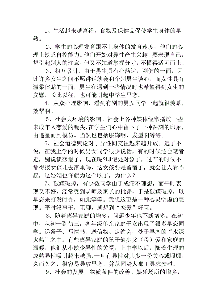 浅谈男女同学之间的交往_第2页