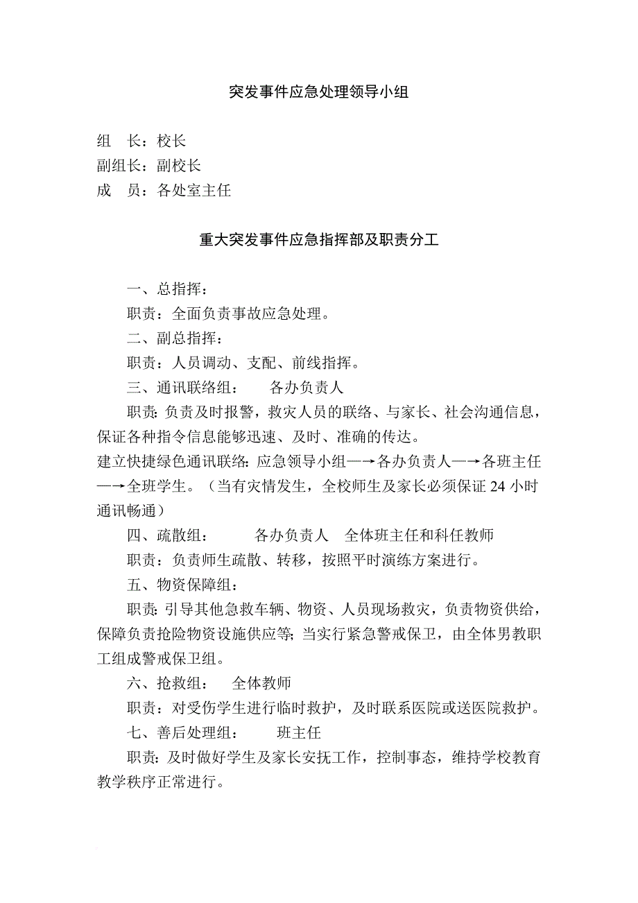 安全生产_学校安全预案培训课程_第2页