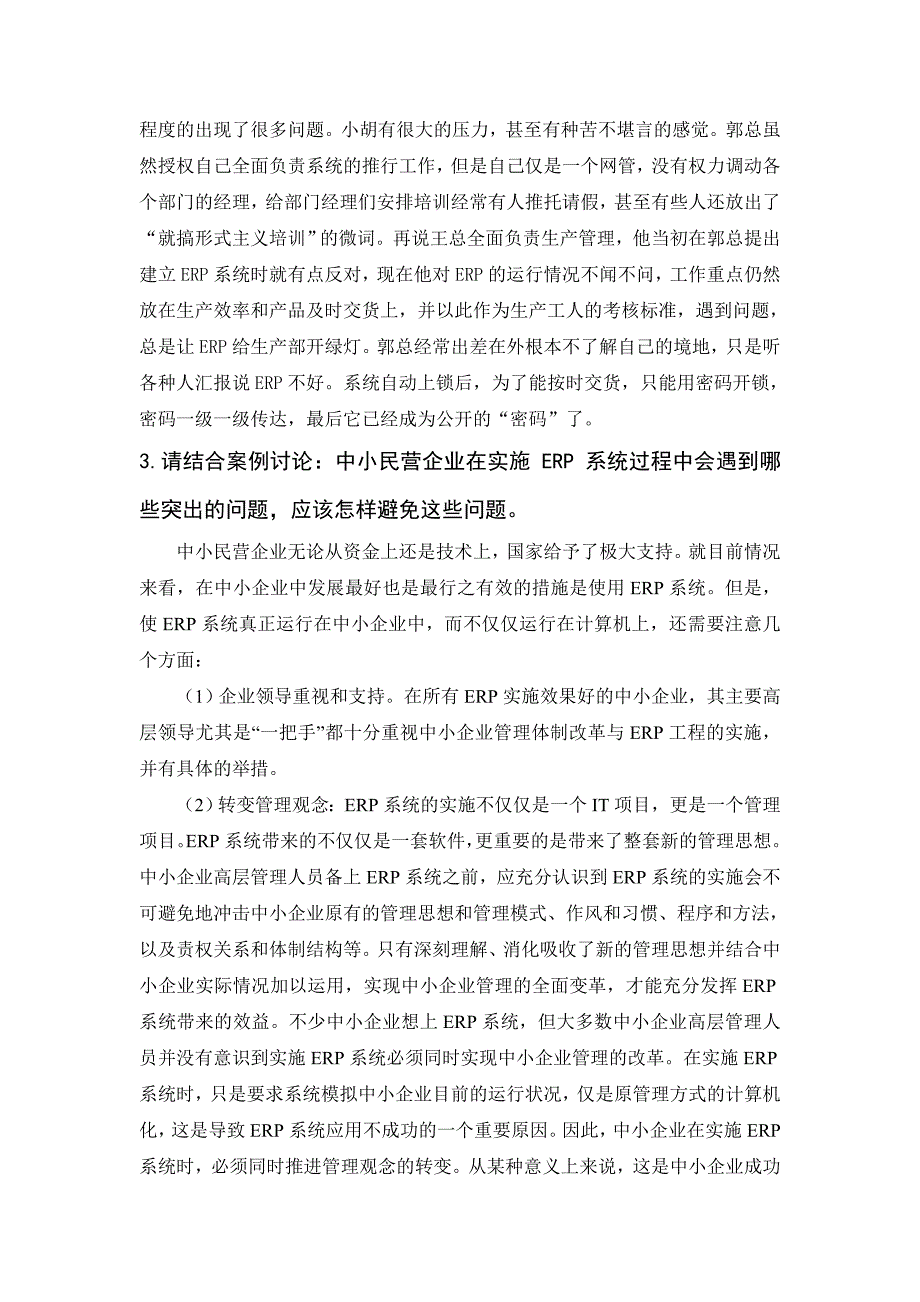 案例分析——anc电子有限公司的erp系统建设--白云涛_第3页