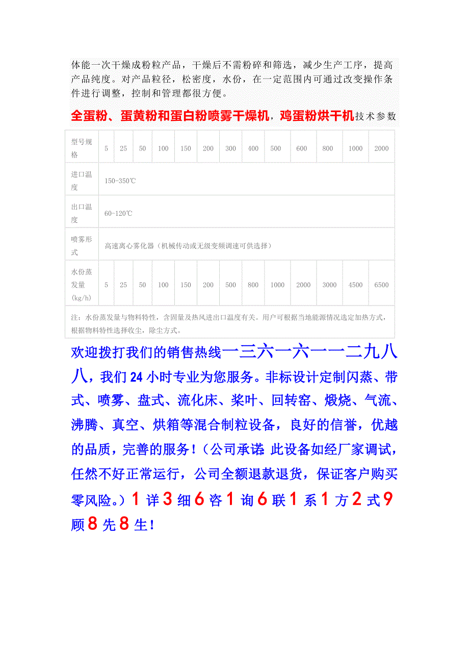 诚信推荐全蛋粉、蛋黄粉和蛋白粉专用烘干机,喷雾干燥机_第2页