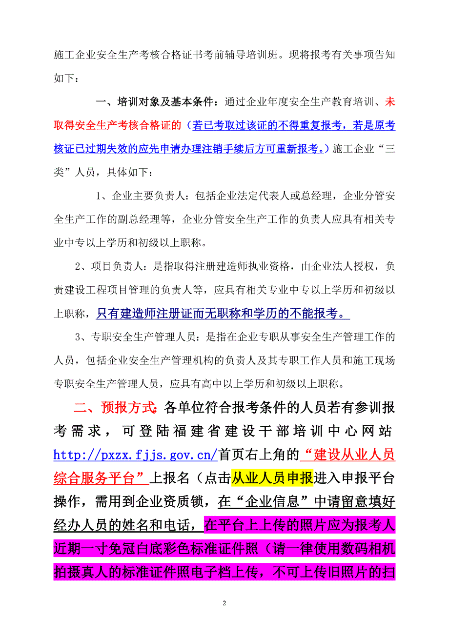 ABC安全生产考核证报考须知(附表格)(2013年11月07日)_第2页