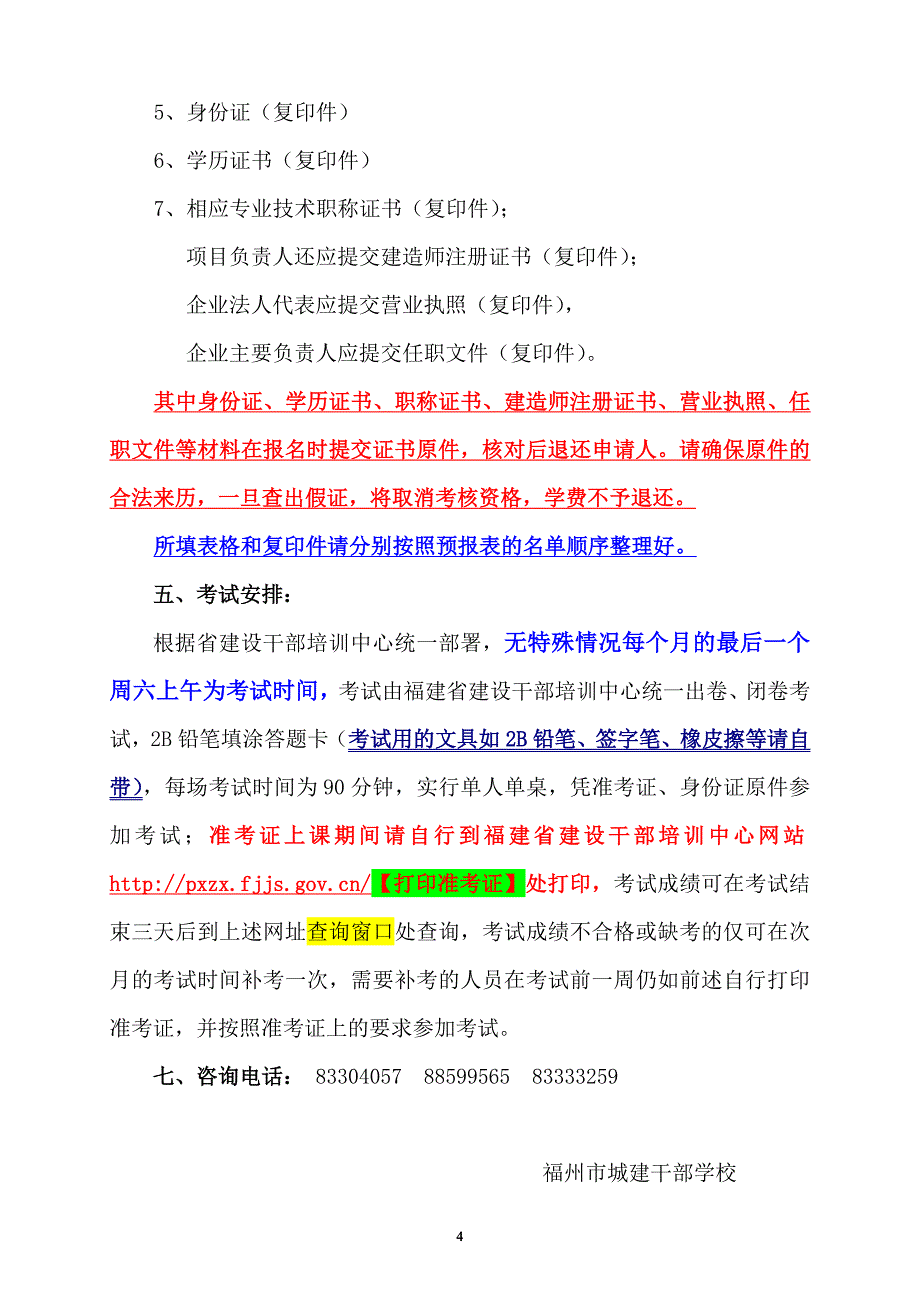 ABC安全生产考核证报考须知(附表格)(2013年11月07日)_第4页