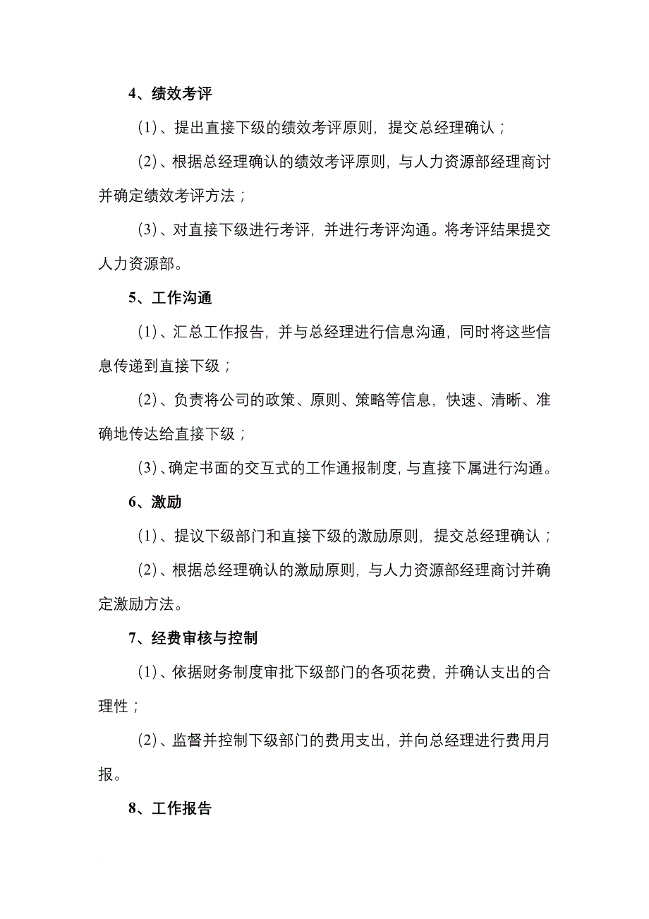 岗位职责_信息总监岗位描述_第3页