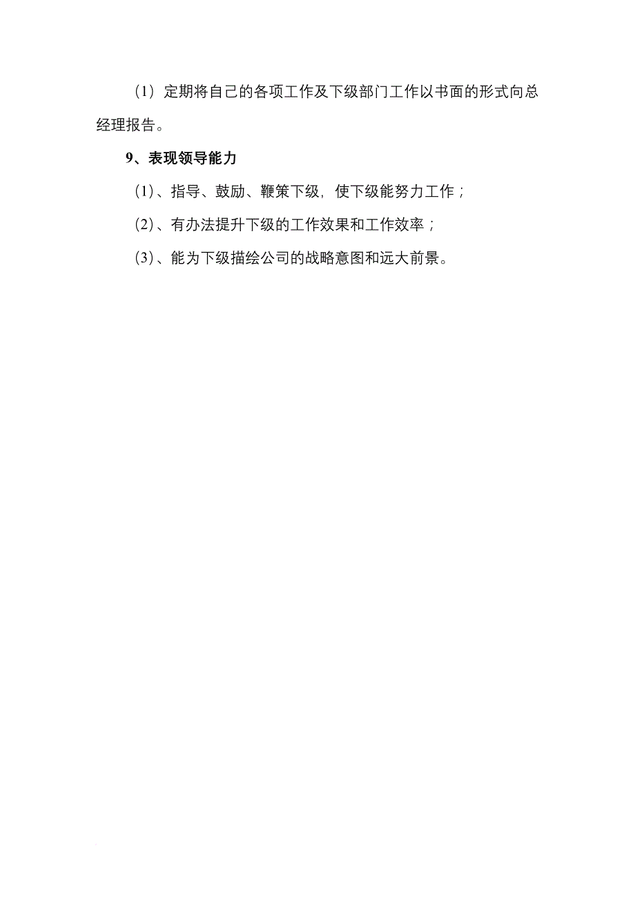 岗位职责_信息总监岗位描述_第4页