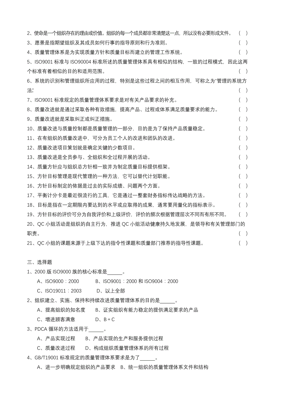 全面质量管理知识竞赛试题要点_第2页