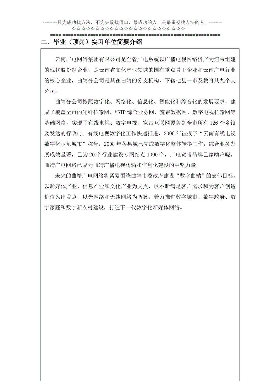 上海邦德职业技术学院-毕业(顶岗)实习报告_第3页