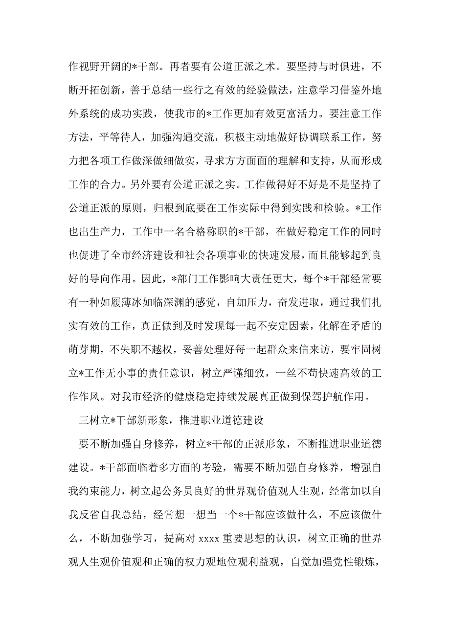 2019年整理中青班党性锻炼个人总结_第3页