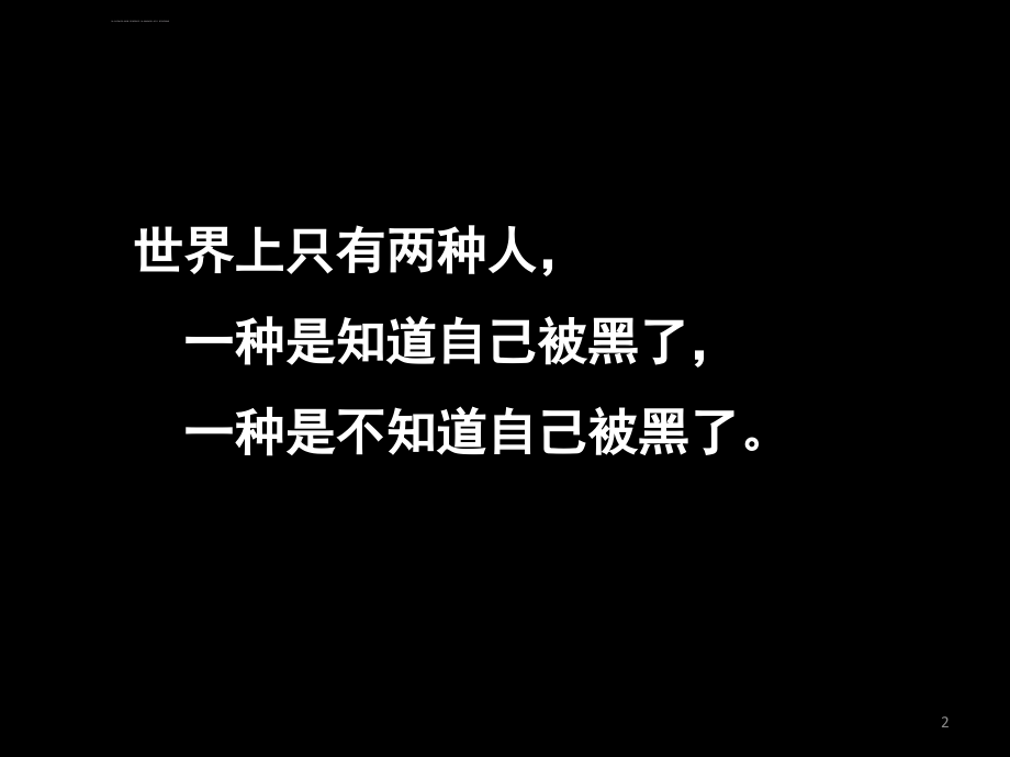 安全生产_个人信息安全意识教育培训课件_第2页