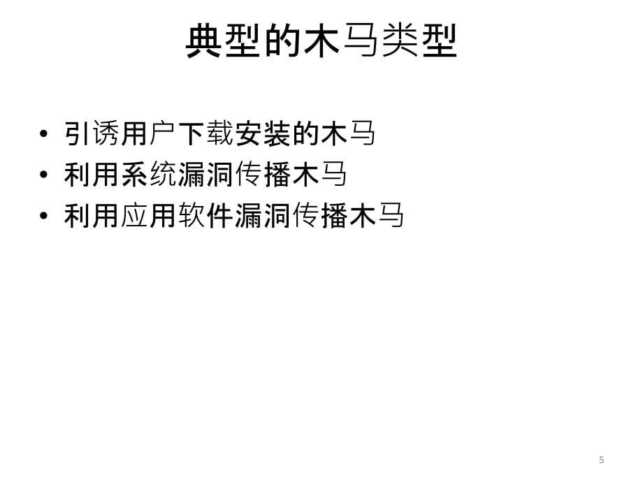 安全生产_个人信息安全意识教育培训课件_第5页