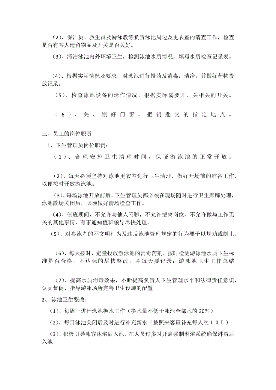 泳池水质整改方案_第2页